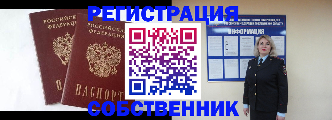прописка от собственника в Юже