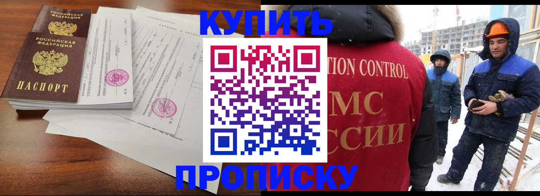 прописка законно в Юже